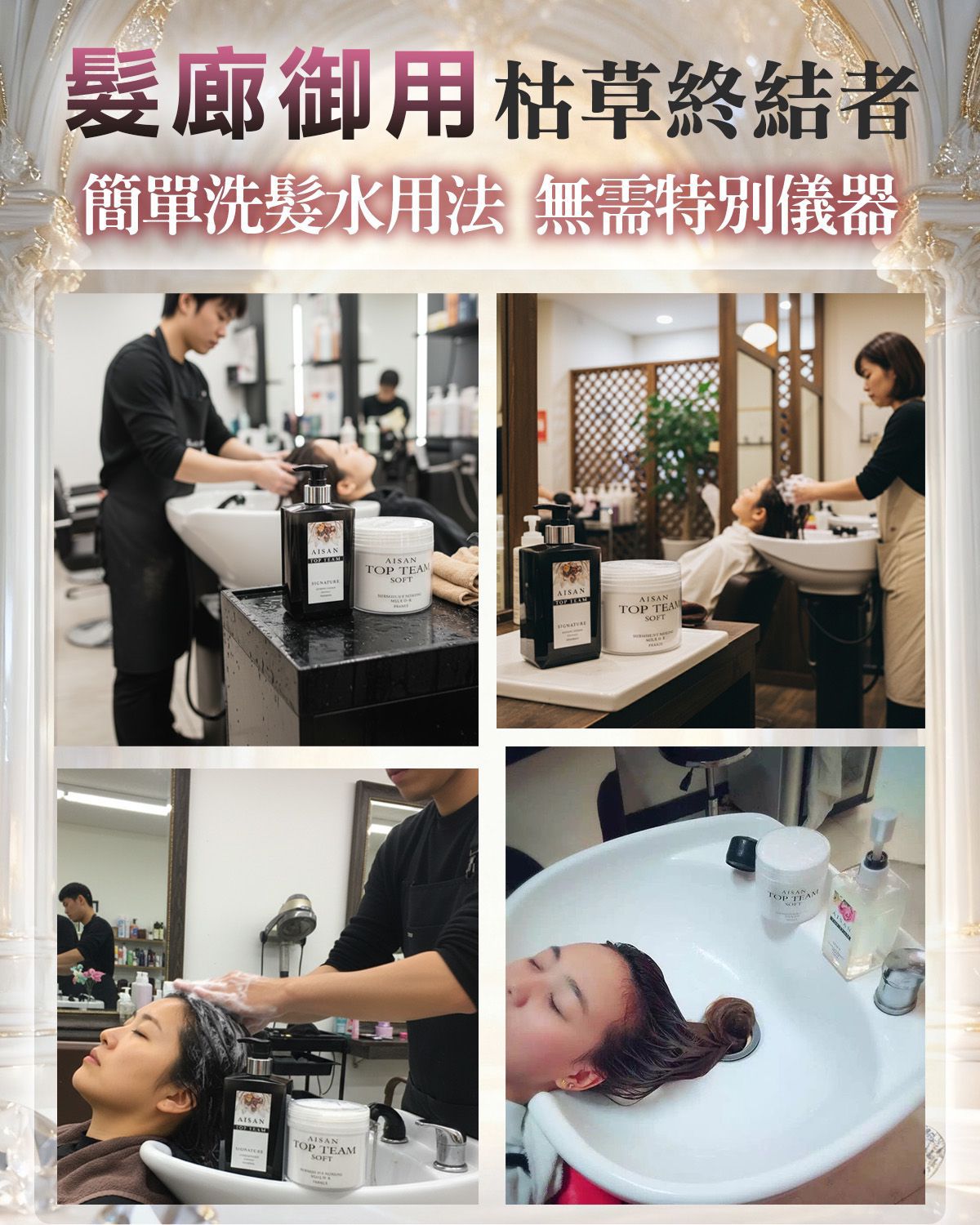 Aisan Top Team 魚子醬女神髮汁 / 髮膜系列