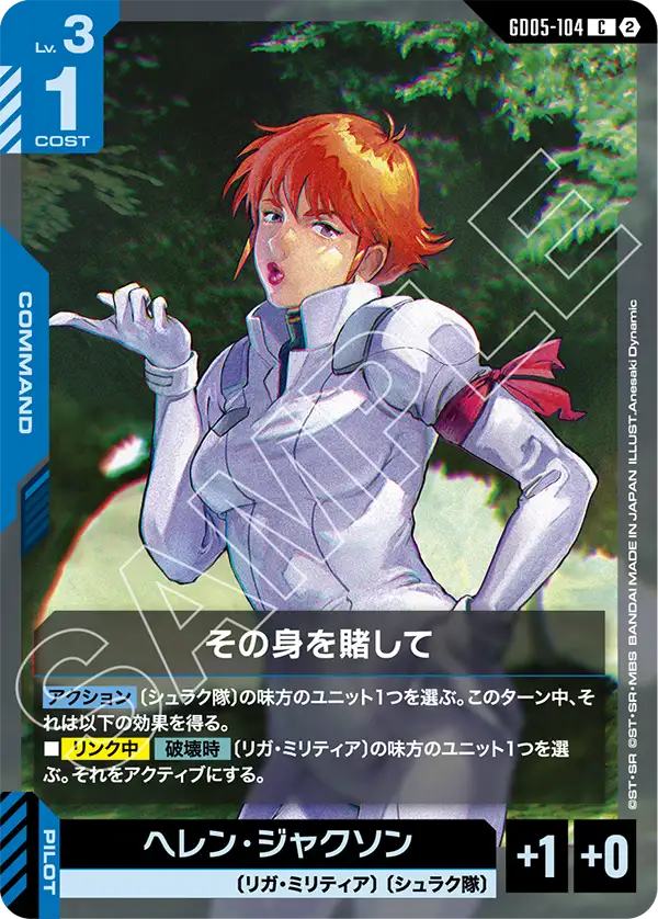 GD05-104 以身相賭 C