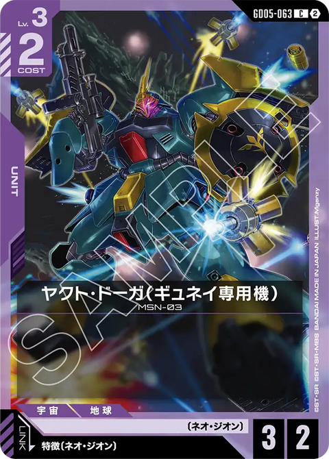 GD05-063 C 裘尼專用亞克托・德卡