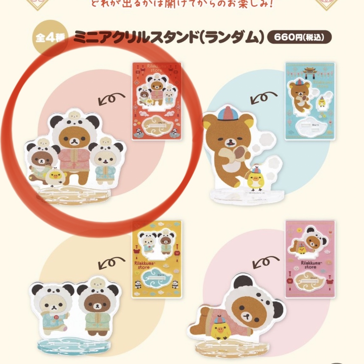 鬆弛熊 橫濱限定 立牌｜現貨