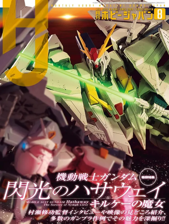 Hobby Japan 2026/08