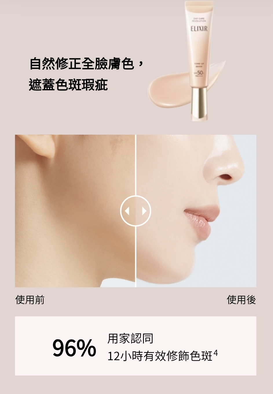 日本Shiseido Elixir 膠原提亮妝前防曬底霜 SPF50+ PA++++ 35g 最新杏桃色
