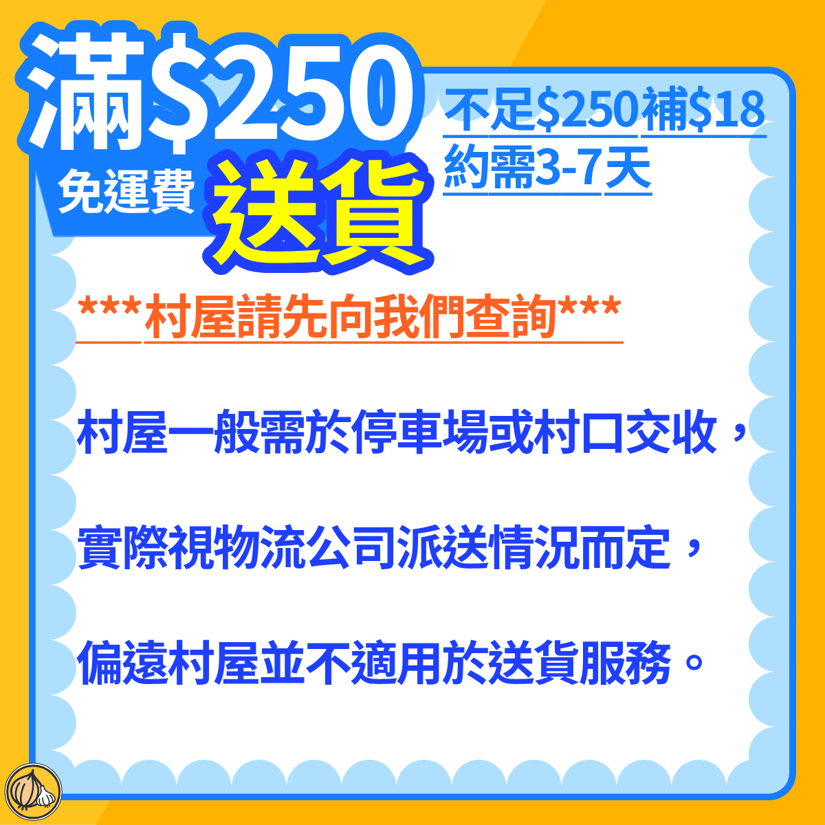 《送貨須知》 (1)