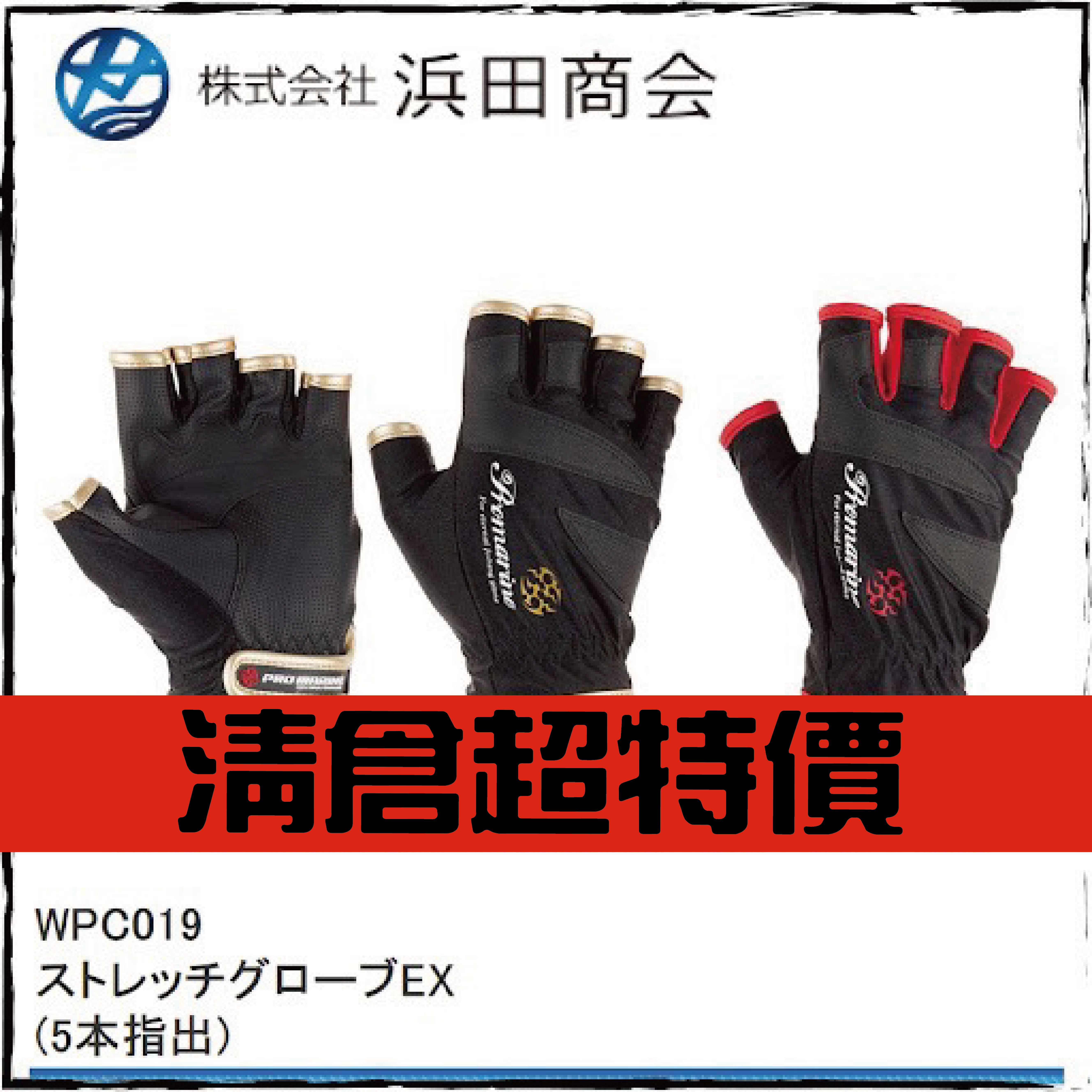 ストレッチグローブEX (5本指出)WPC019