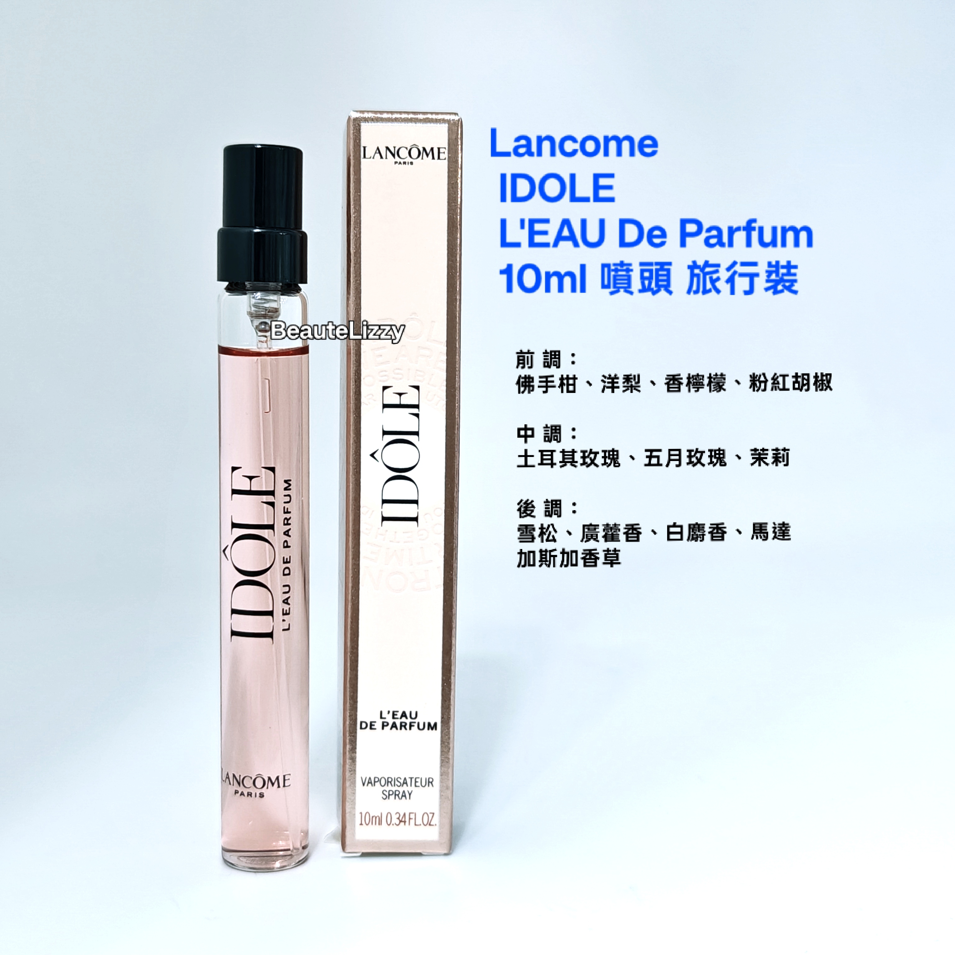 Lancome IDOLE L'EAU De Parfum 10ml 噴頭 旅行裝