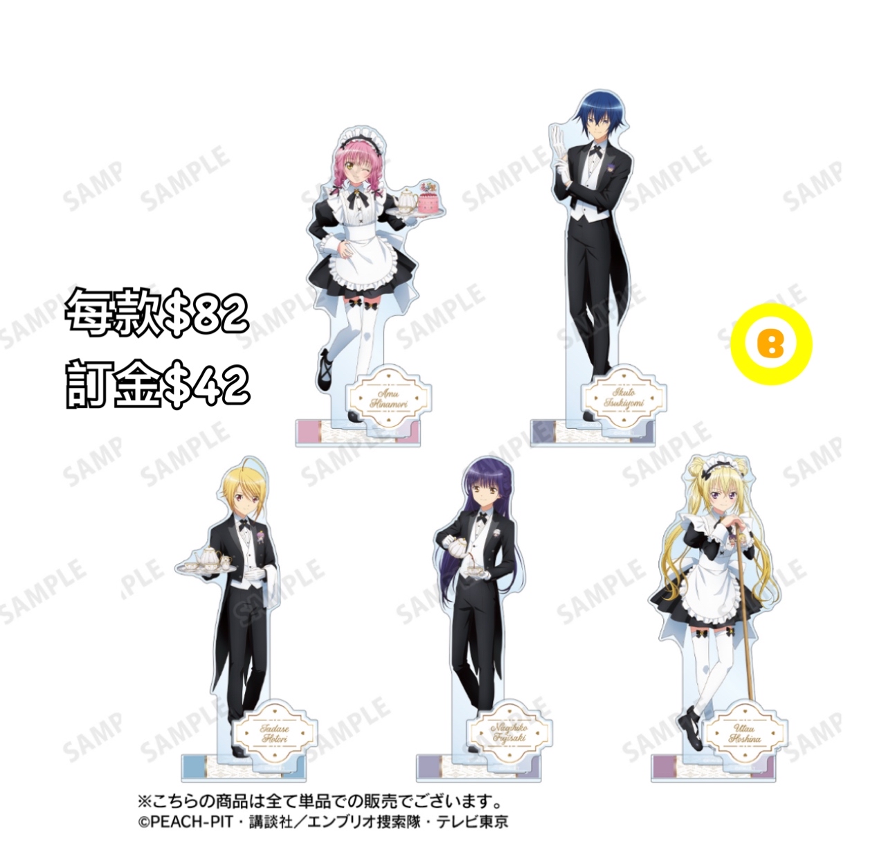 Preorder預訂7/2026年守護甜心メイド&執事立牌