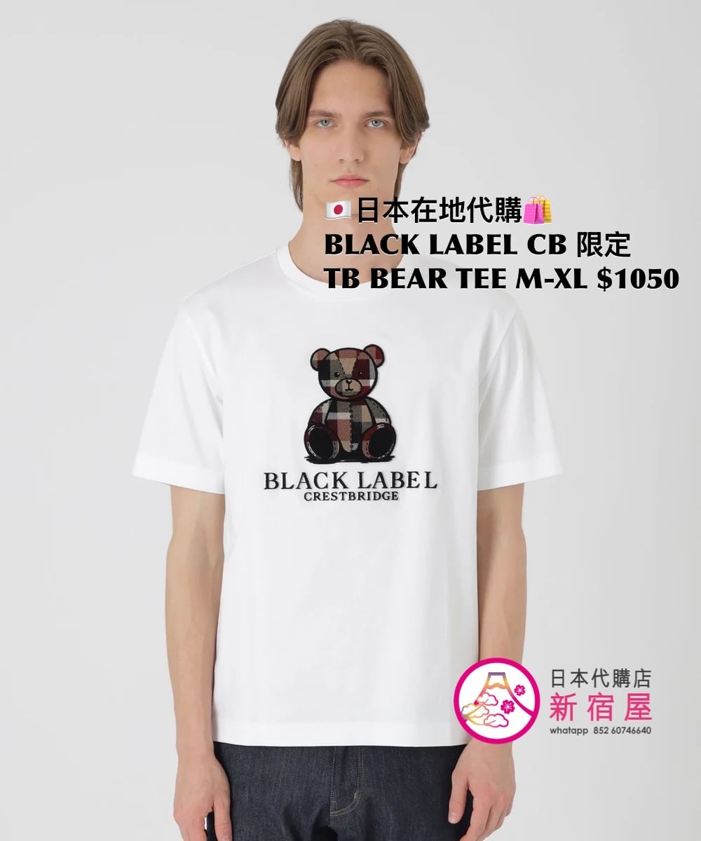 BLACK LABEL CB 限定 TOOTHBLUSH BEAR T-SHIRT 