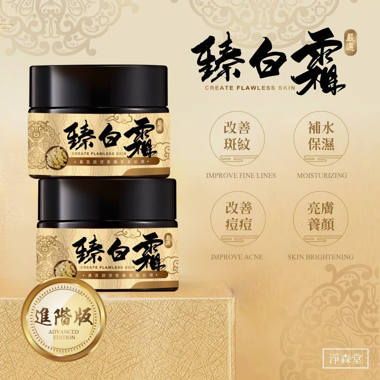 淨森堂 草本黃芪臻白霜30g