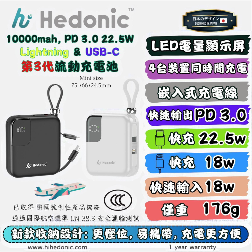Hedonic 第三代 10000mAh PD 3.0 雙接口流動充電池 (現貨品)