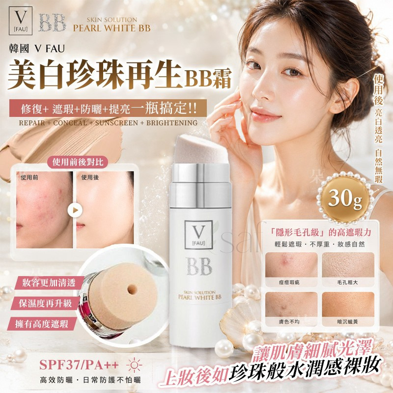 ＜限時預購＞韓國 V FAU 美白珍珠再生BB霜 30g TW260808S03 《11/8截單，預計9月中旬到港》