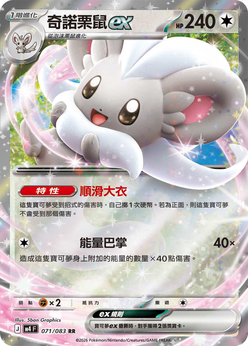 071/083奇諾栗鼠ex RR