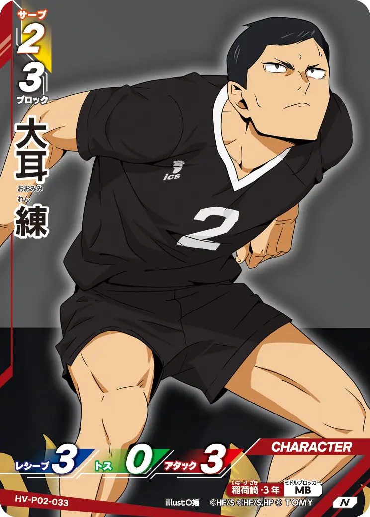 大耳 練おおみみ れん HV-P02-033