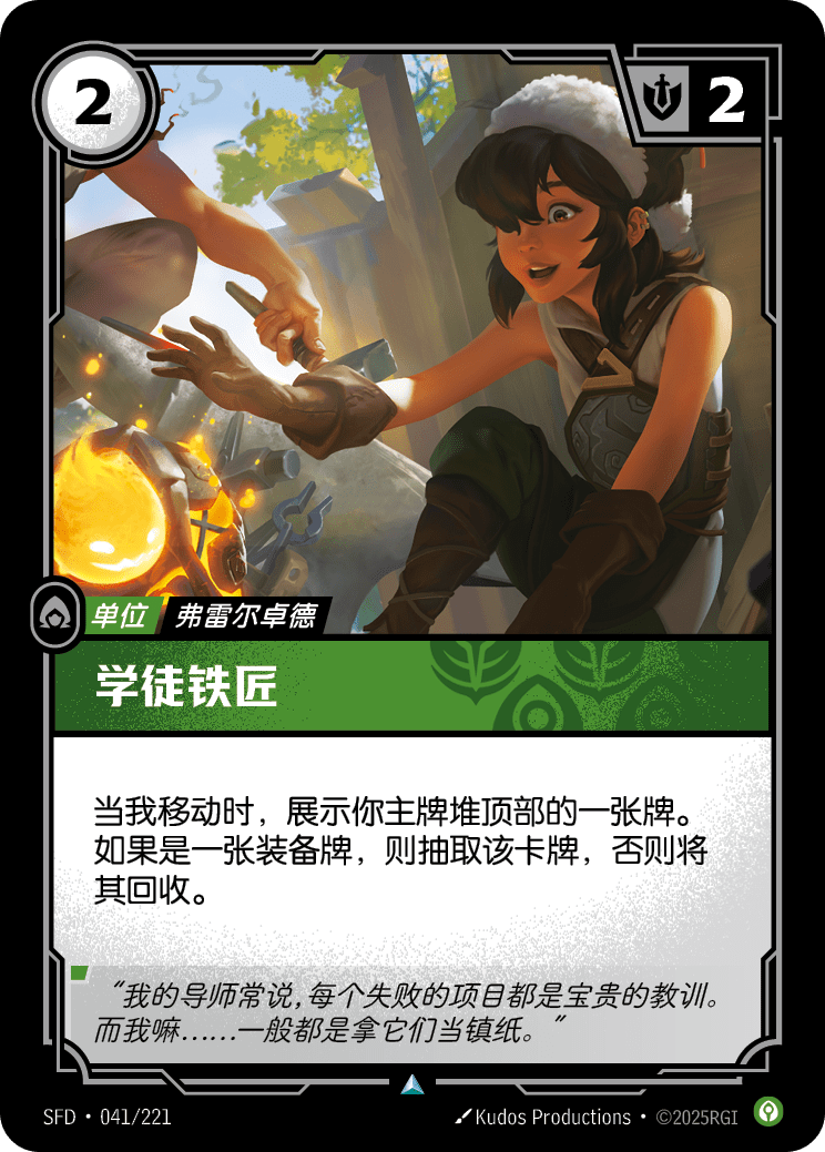 學徒鐵匠 SFD·041/221