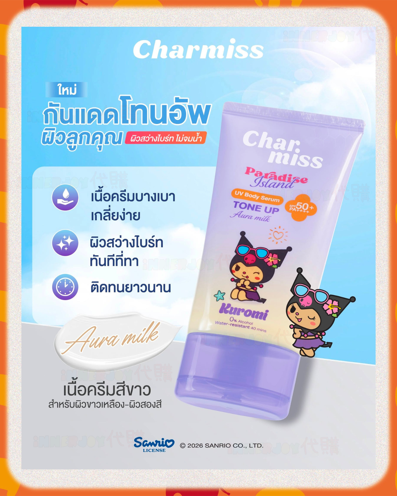 泰國現貨 | LingOrm - Orm專屬調色防曬套裝 Set「Omelet's Aura」☀️ Charmiss 品牌彩妝 Charmiss Paradise Island Body Serum Tone Up 100g ⚠️限港澳地區下單⚠️