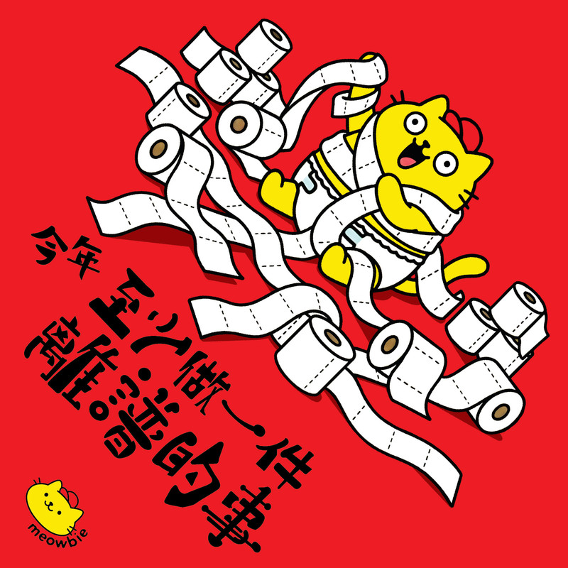 Meowbie 2026 新年揮春《今年至少做一件離譜的事》