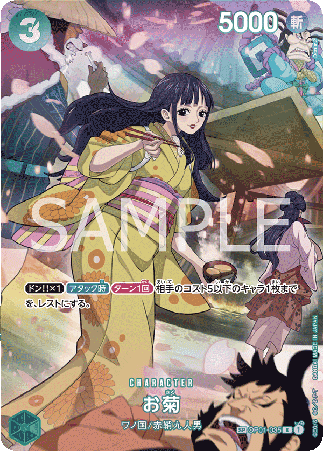 One Piece TCG Card Game - Op01-035 (SP CARD) Okiku (AA)