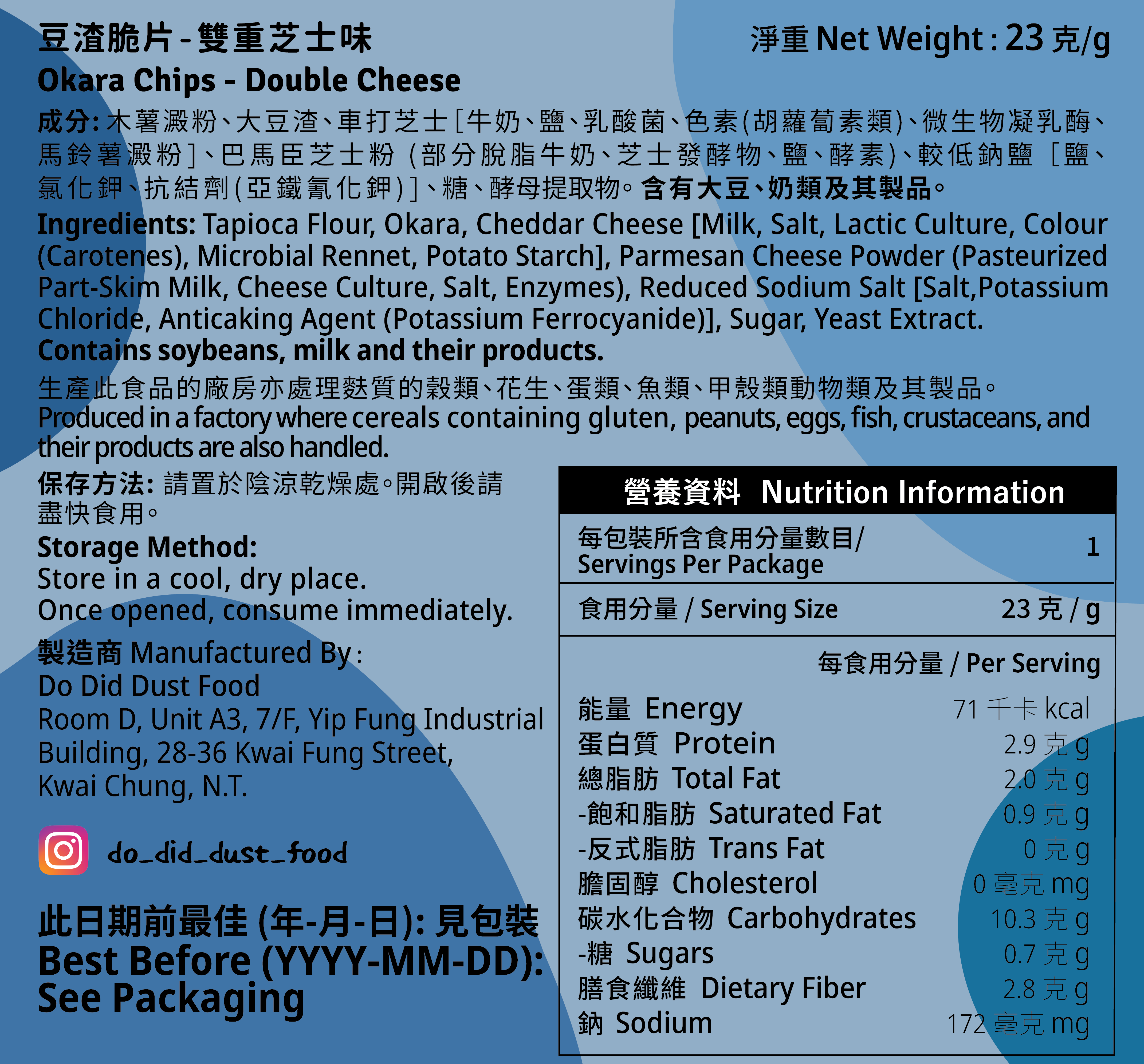 豆脆 - 雙重芝士味 Okara Chips - Double Cheese (升級配方 Upgraded Formula)