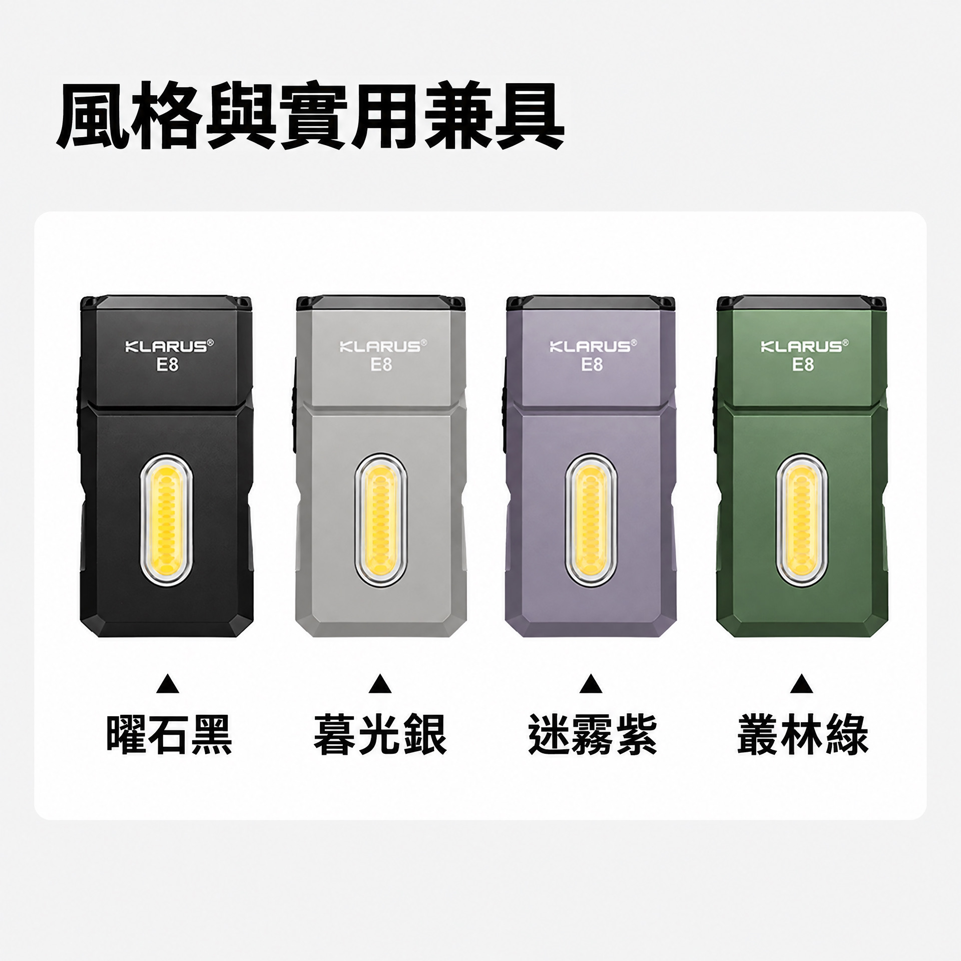 Klarus E8 金屬可旋轉燈頭的 EDC 手電筒