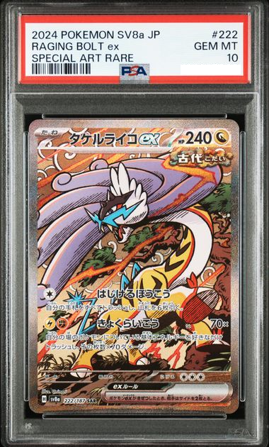 【PSA10】2024 POKEMON JAPANESE SV8a RAGING BOLT ex SAR 222/187
