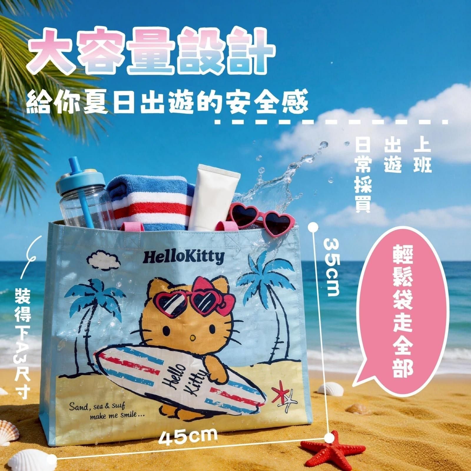 台灣直送 Hello Kitty雙提編織購物袋 (海灘玩水款) (1組2個)
