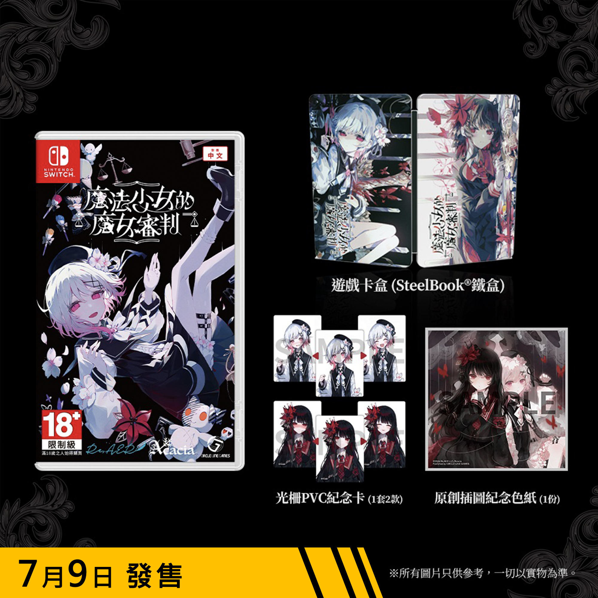 魔法少女的魔女審判 特別版｜Nintendo Switch