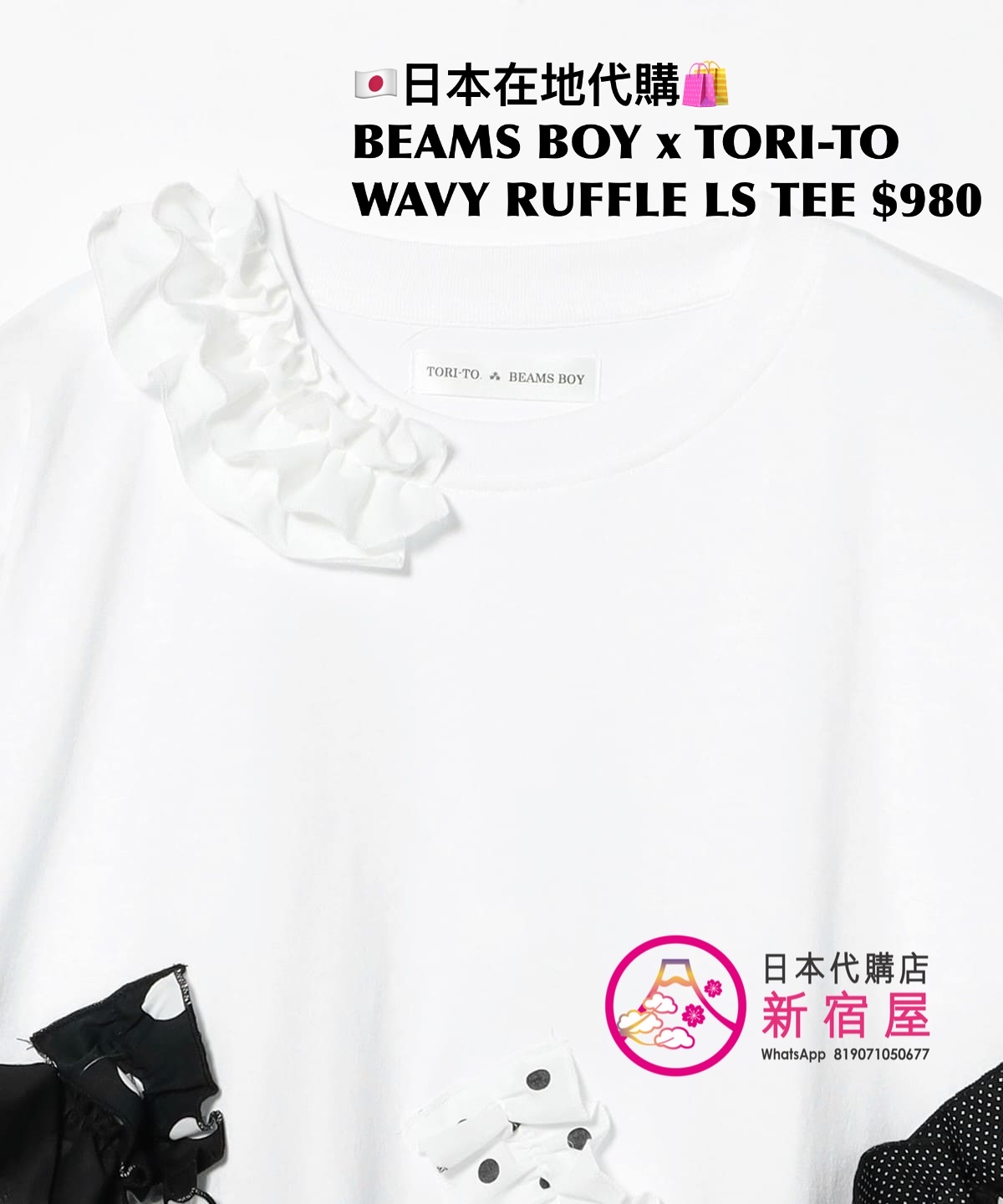 BEAMS BOY x TORI-TO WAVY RUFFLE LONG SLEEVE T-SHIRT 