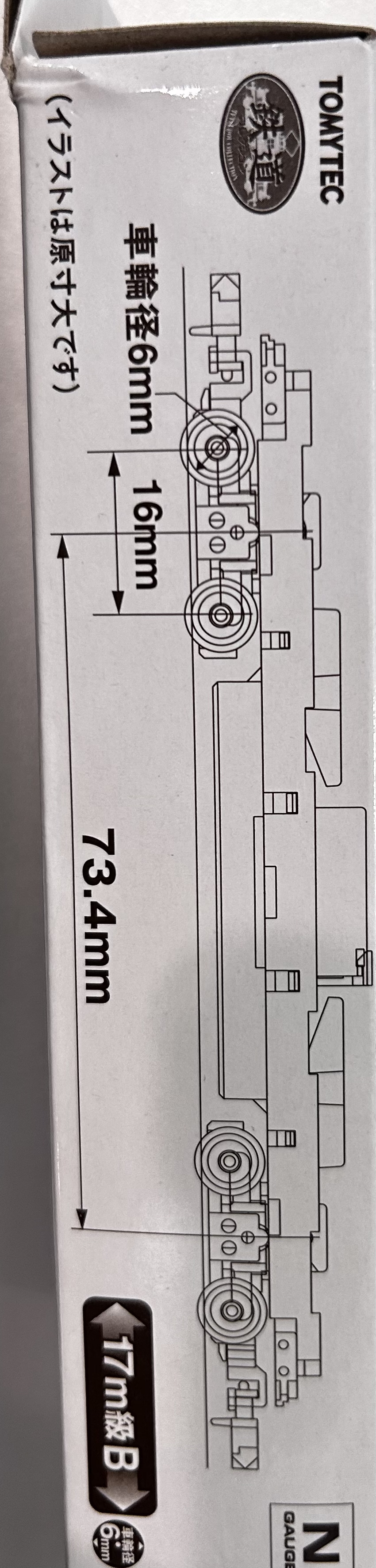TOMYTEC TM-07R 動力車底 N Scale