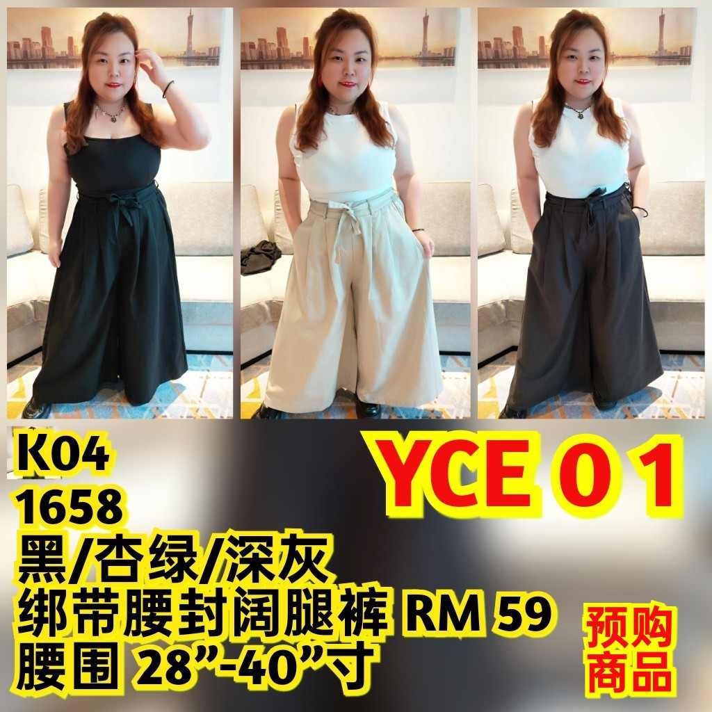YCE01 1658 绑带腰封阔腿裤