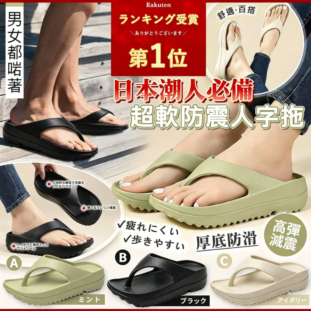 防震減壓人字拖