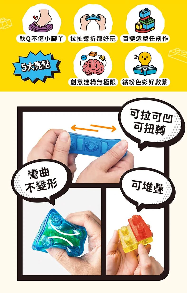 禾流 QQ凍感積木創意探索樂園26PCS