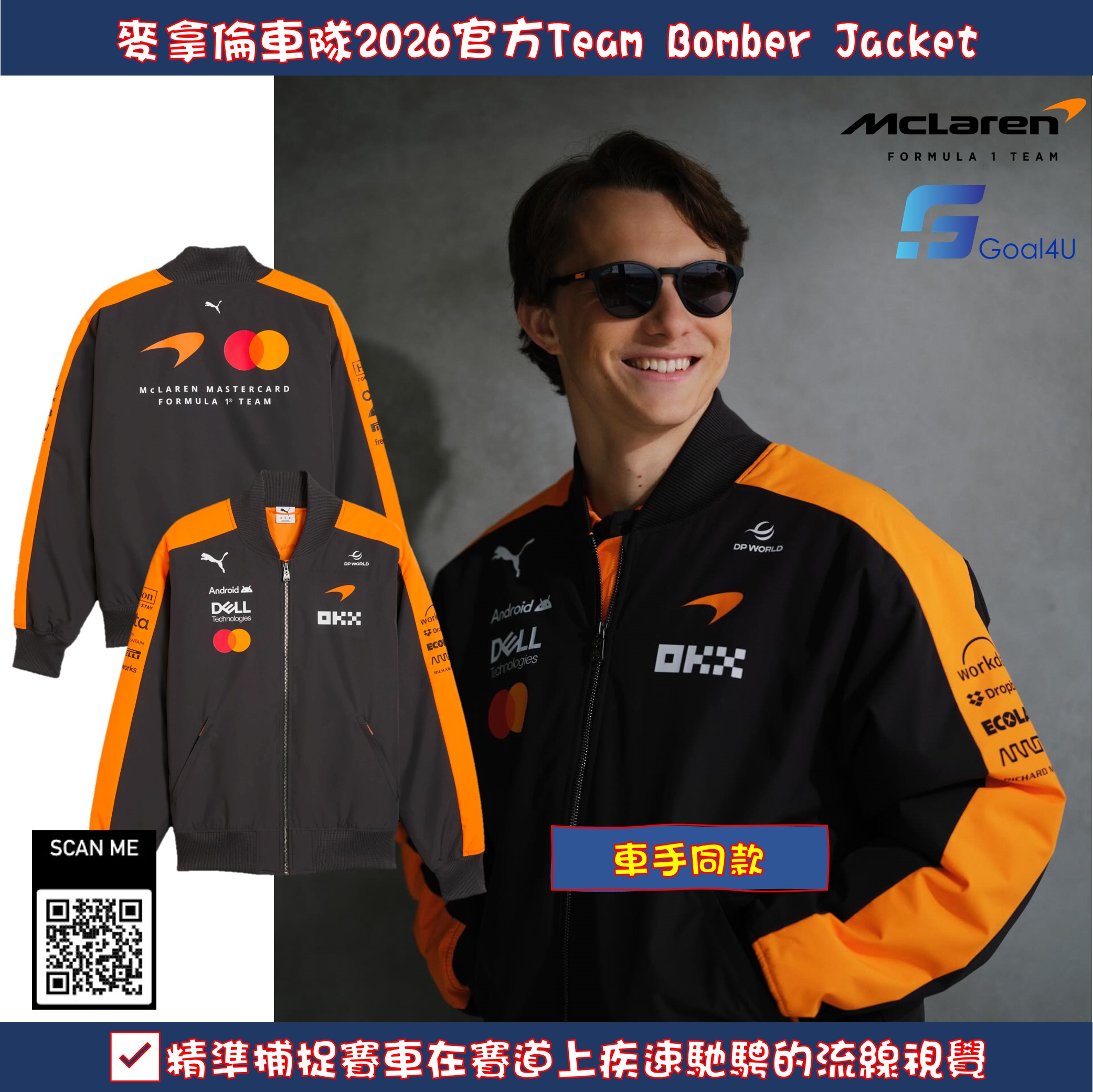 Puma F1 McLaren 麥拿倫車隊 2026 官方車隊飛行外套 Bomber Jacket 701241084