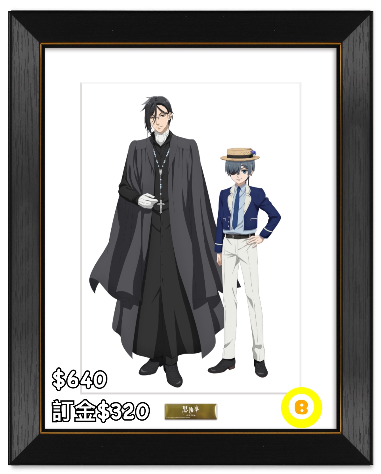 preorder預訂6/2026年黑執事寄宿学校編複製原畫