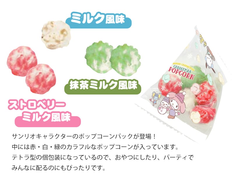 🆕【⭐訂購⭐】 🇯🇵日本直送 🌀#Sanrio #日本製 聖誕🎅🏻特別版 爆谷[1套4袋入]🌀 [ELJD-0256][261127]