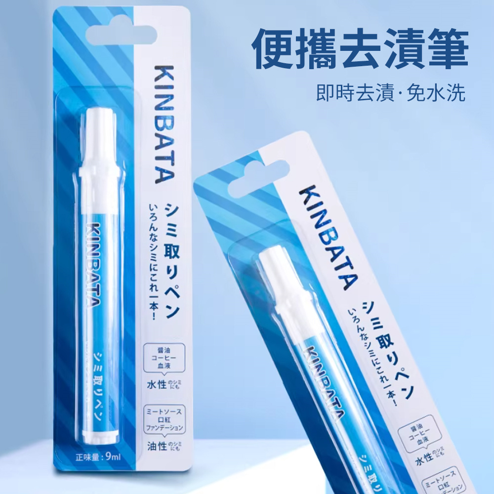 kinbata去漬筆 污漬筆 強力去油漬 口紅 頑固污漬 衣物清洗劑 清潔筆 [平行進口]  HK2691