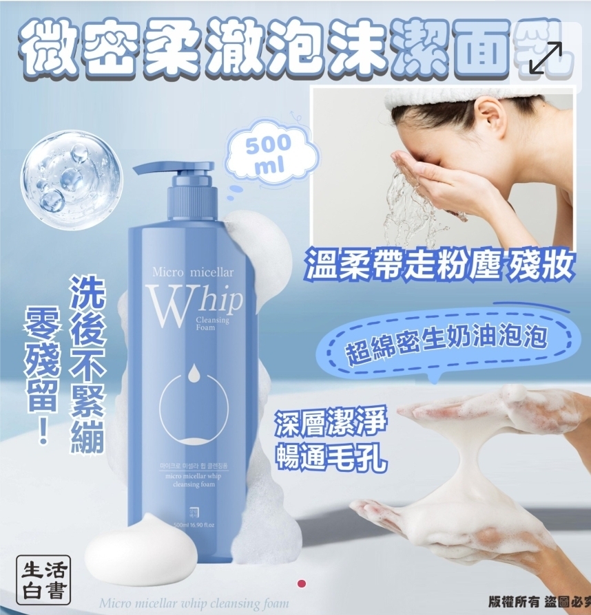 $68支,2支或以上:$58支,韓國微密柔澈泡沫潔面乳 500ml