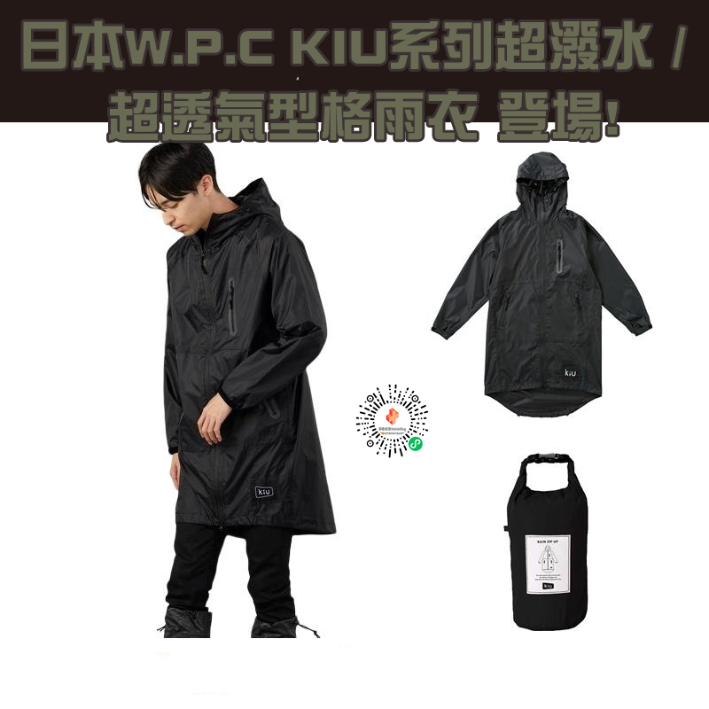 日本 KIU Rain Zip Up 高效能防水雨衣