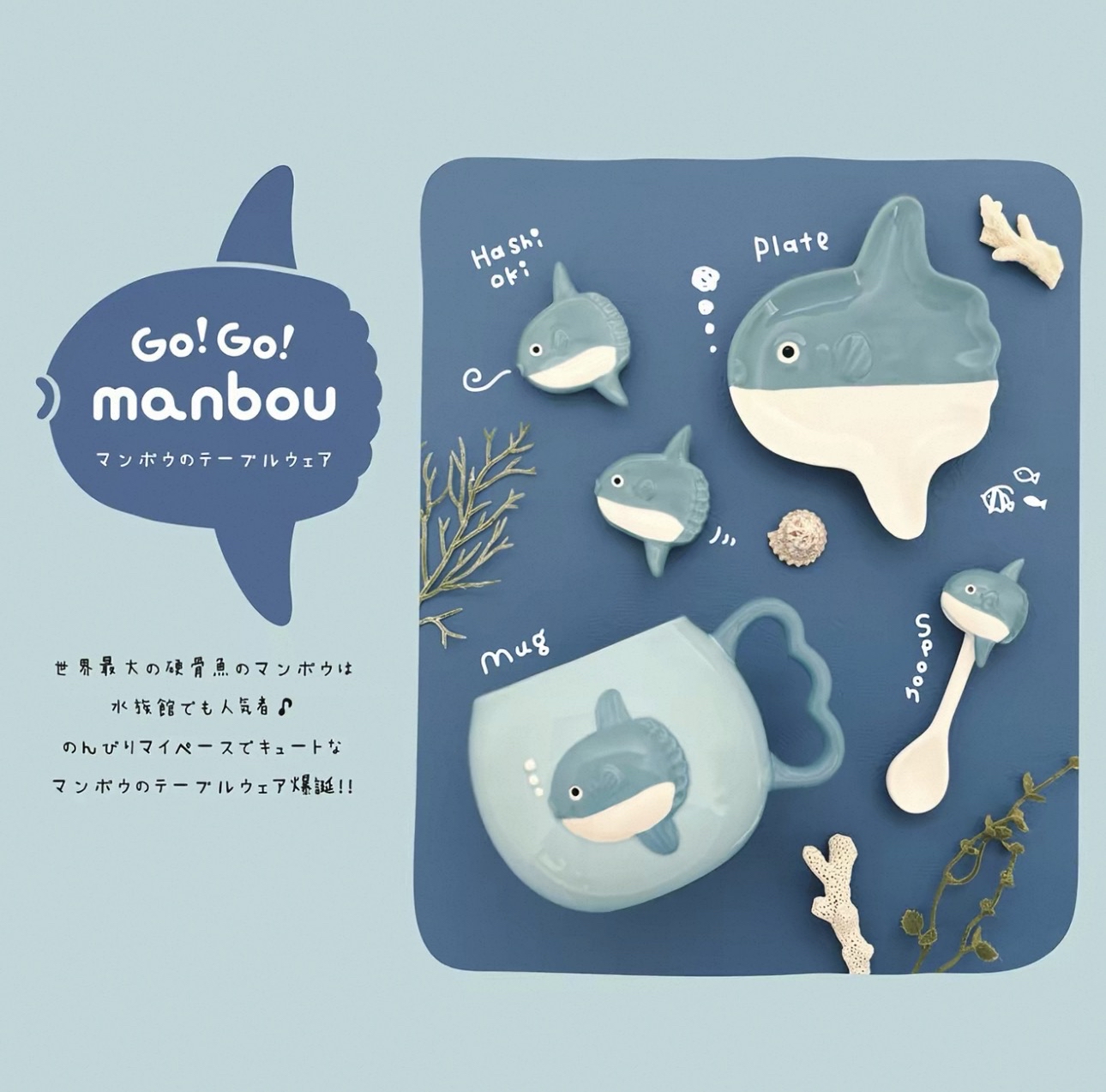 日本Decole海洋生物系列餐具