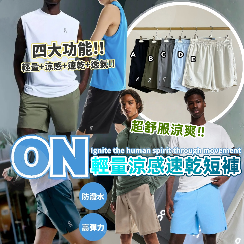 ON 輕量涼感速乾短褲 