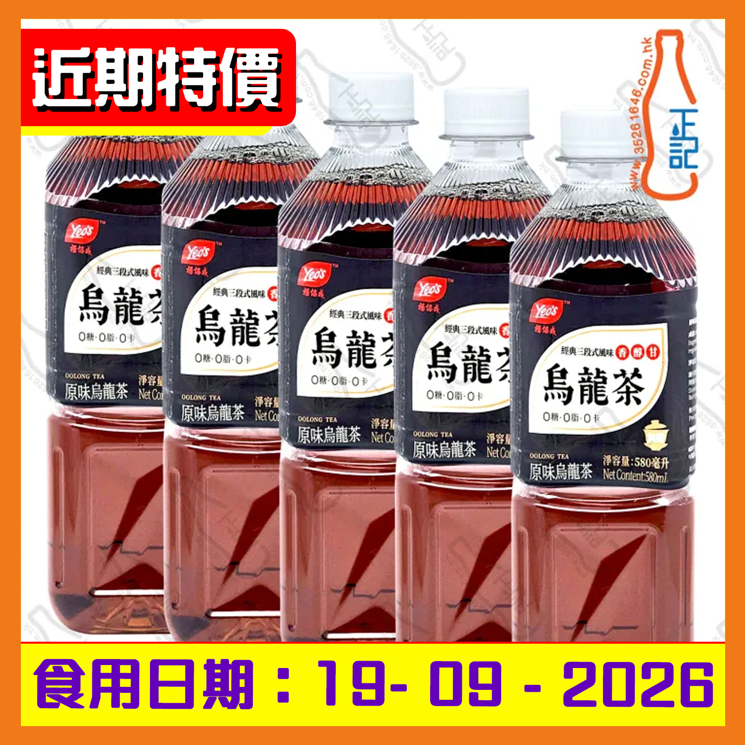 ==楊協成 原味烏龍茶 580ml x 5支 /份