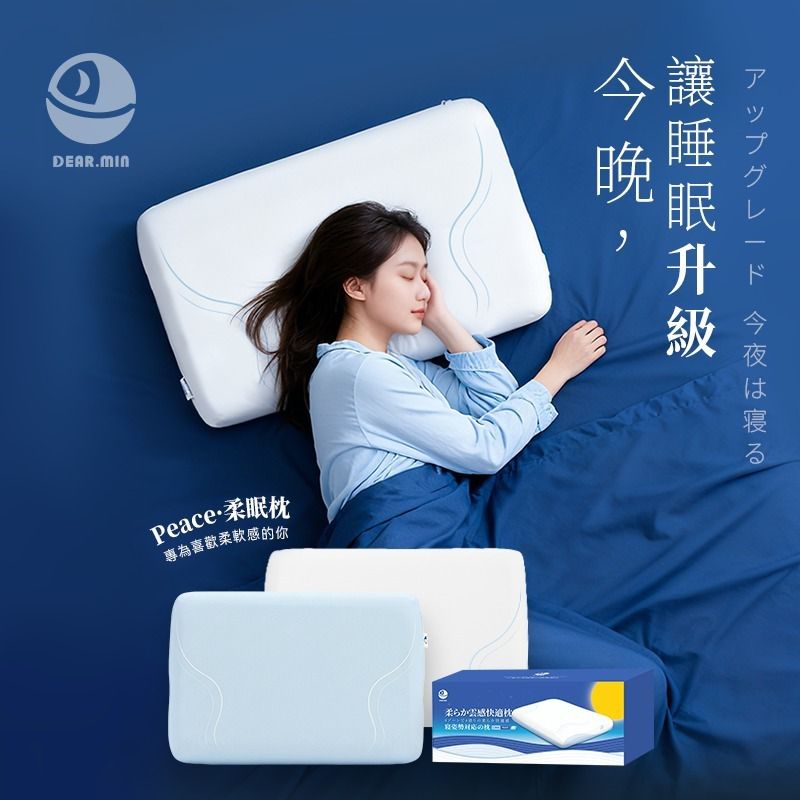 $278件。2件起$268件。全新上市-日本DEAR.MIN雲感多重軟芯柔托緩壓Peace柔眠枕