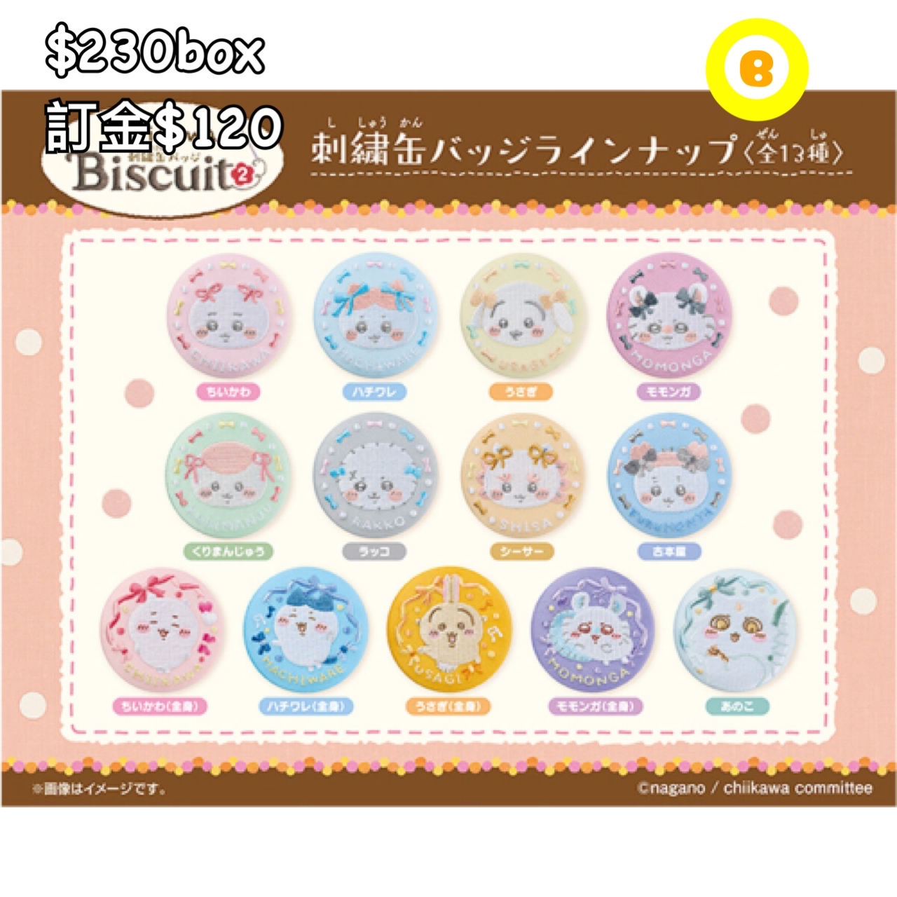 現貨日版chiikawa刺繡襟原盒