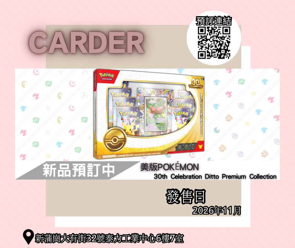【預訂】PTCG 美版 寶可夢卡牌遊戲 -  30th Celebration Ditto Premium Collection