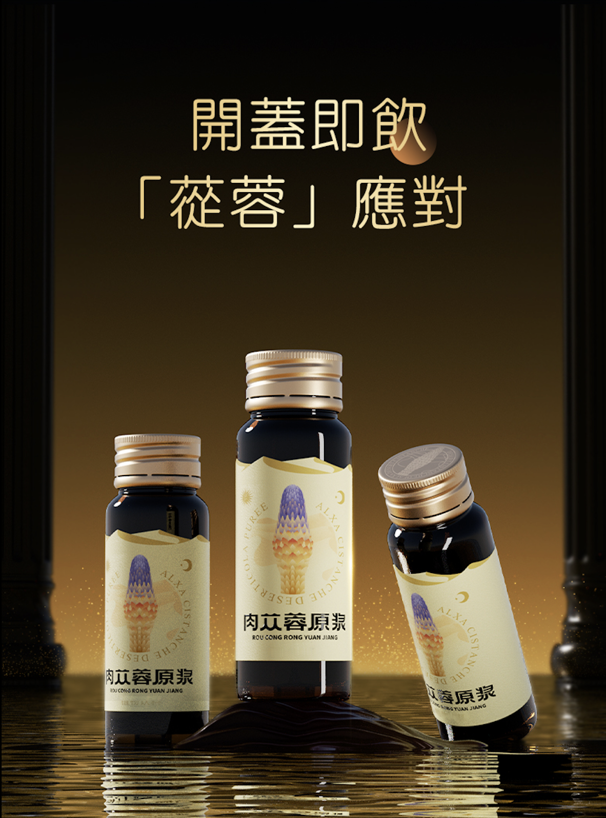 壯本 肉蓯蓉原漿 (30ml x 10支) *適合素食者
