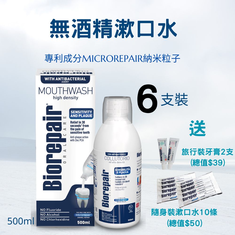 Biorepair 500ml漱口水6支裝 送牙膏旅行裝二支(隨機) 及隨身裝潄口水10條