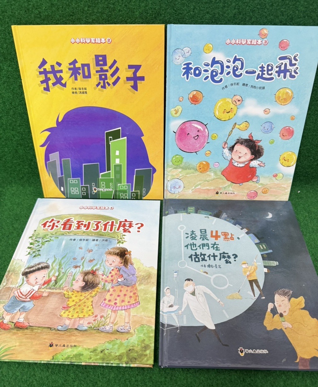 螢火蟲 小小科學家繪本+生命教育繪本套書 (共4本)