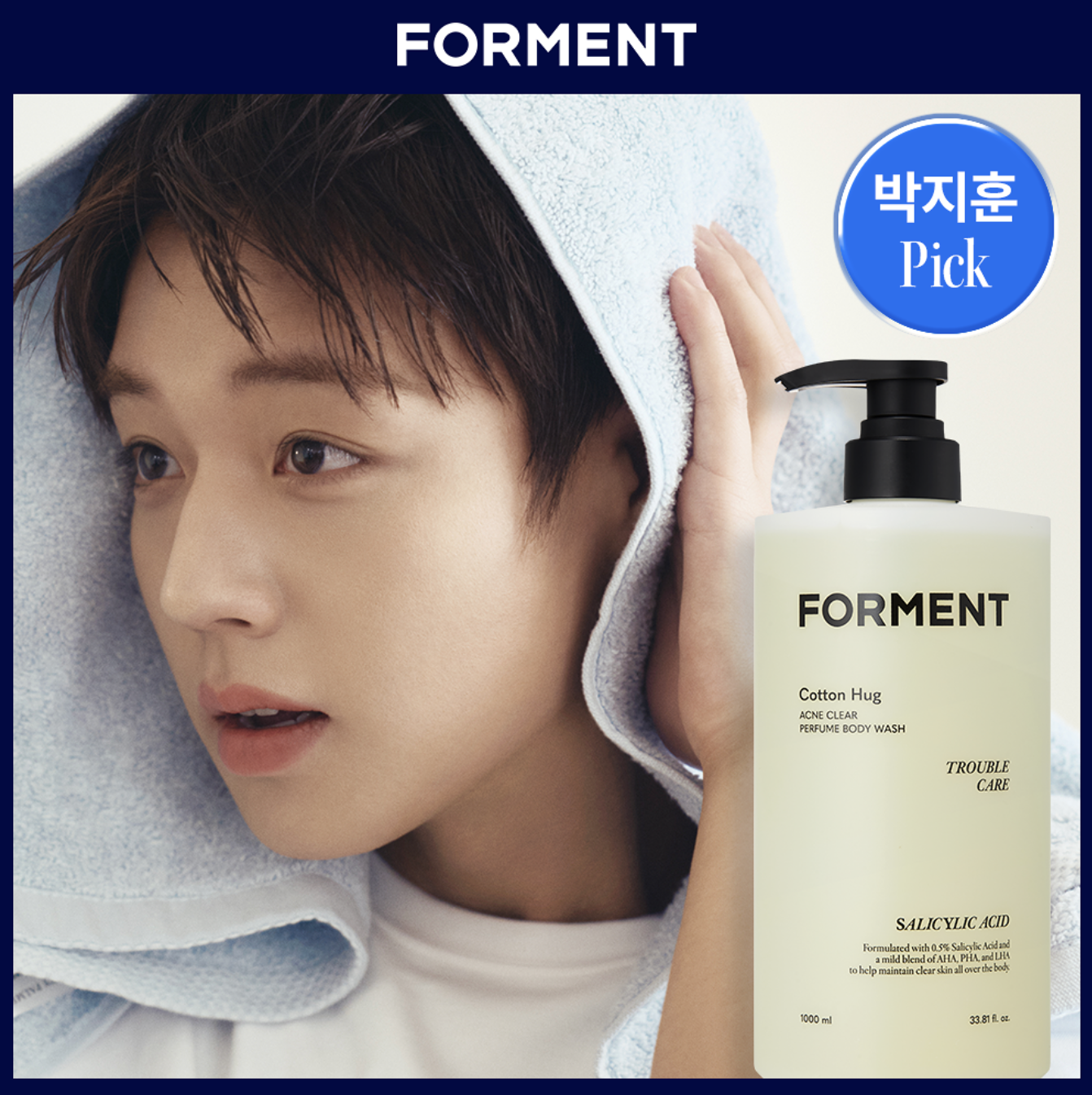 告別背脊痘｜韓國 Forment 經典Cotton Hug 控油抗痘香水 沐浴露 ｜Acne Clear Perfume Body Wash