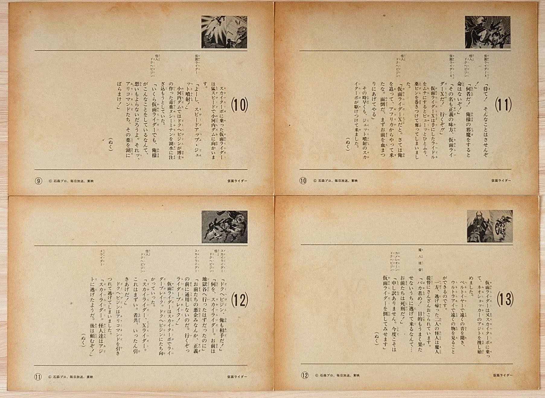 (超貴重) 日本特撮 < 飛天!! 幪面超人 恐佈!! 地獄谷之決戰! / 連還圖片故事卡 > POPY (共16張附唱片)
