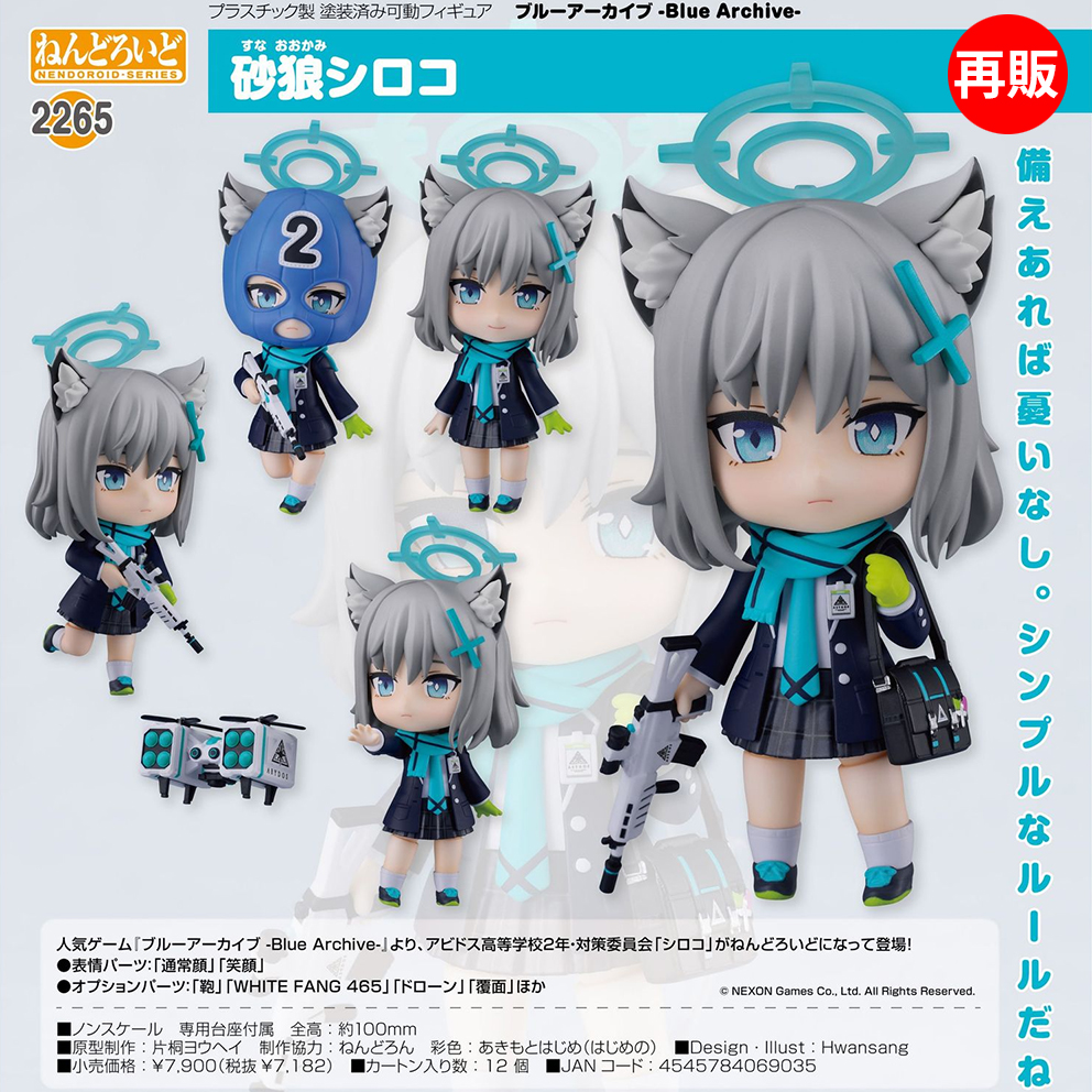 (預訂訂金 $100) (總價 $370) GSC Nendoroid 2265 蔚藍檔案 Blue Archive 砂狼白子 黏土人 Shiroko Sunaookami (再版) (行版)