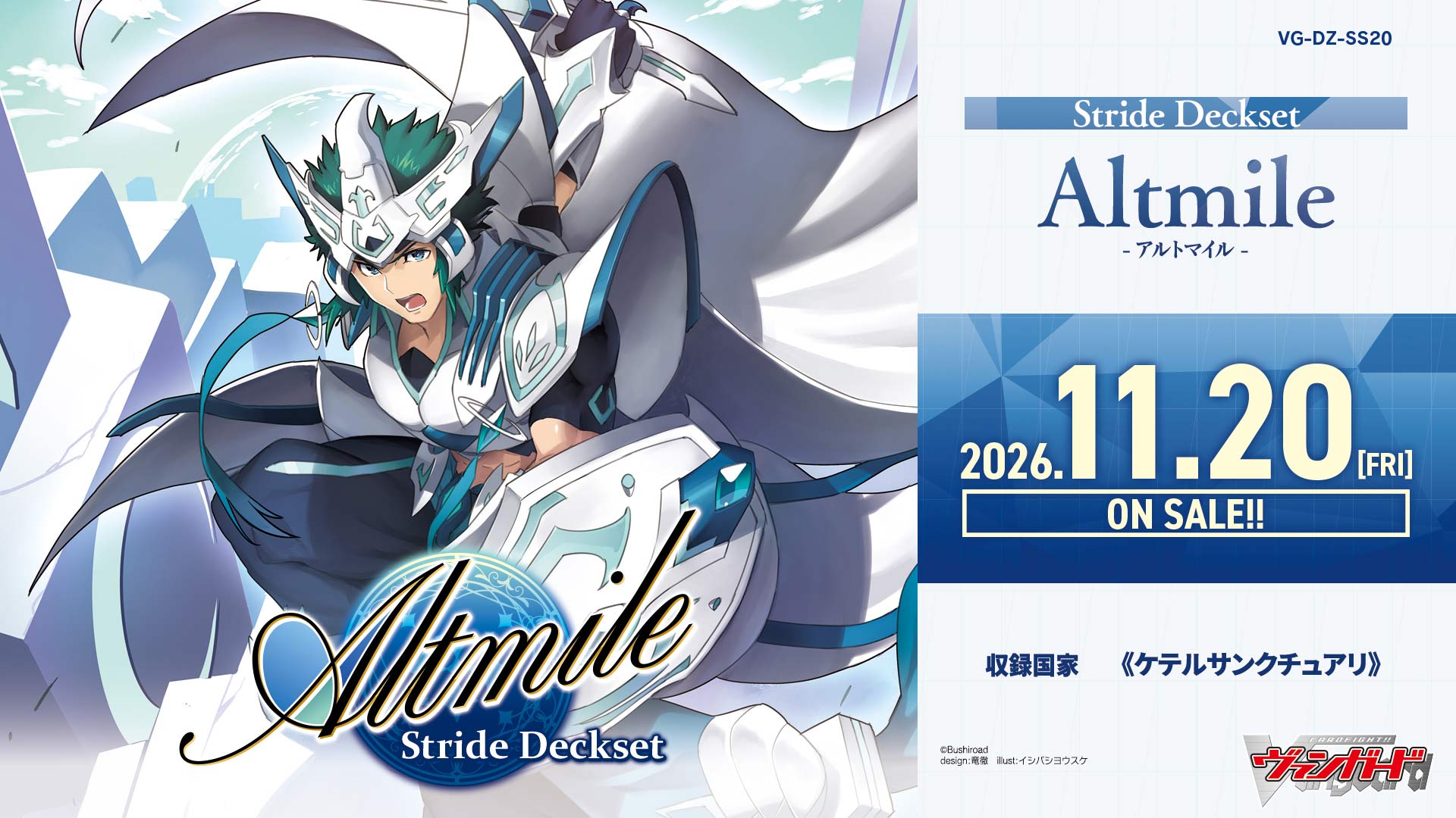 [預訂] Cardfight!! Vanguard 特別預組  VG-DZ-SS20 Altmile VG-DZ-SS21 Ahsha (普通版 / PREMIUM)