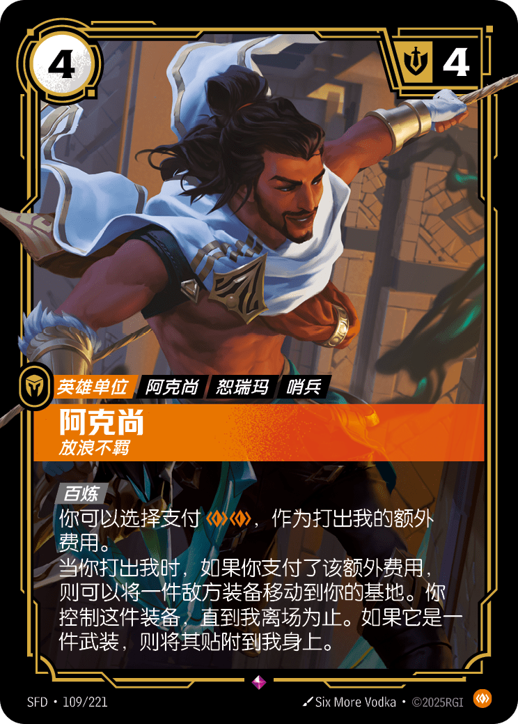 阿克尚 SFD·109/221